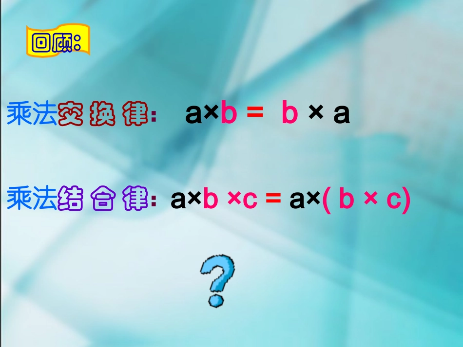 乘法的分配律_第2页