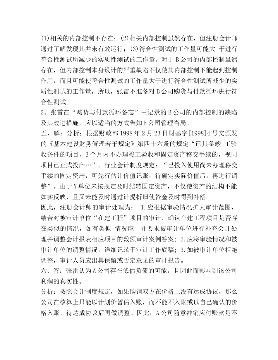 【审计案例练习题答案】 _第3页