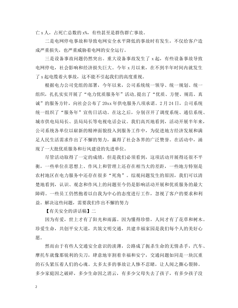 安全是最大的幸福演讲稿大全（五） _第2页