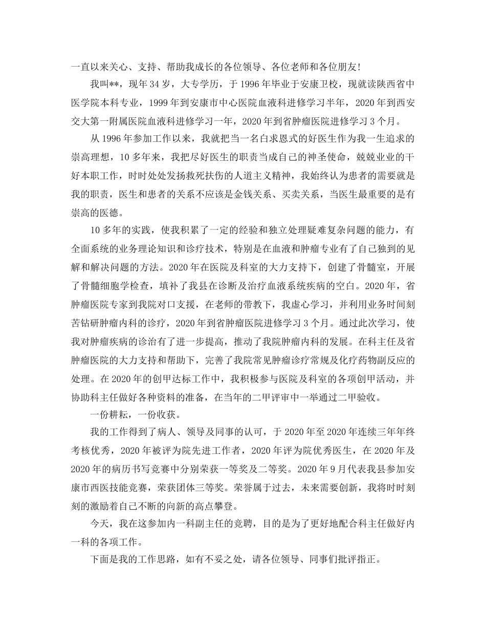 2024年医院科长竞聘演讲稿范文【三篇】 _第3页