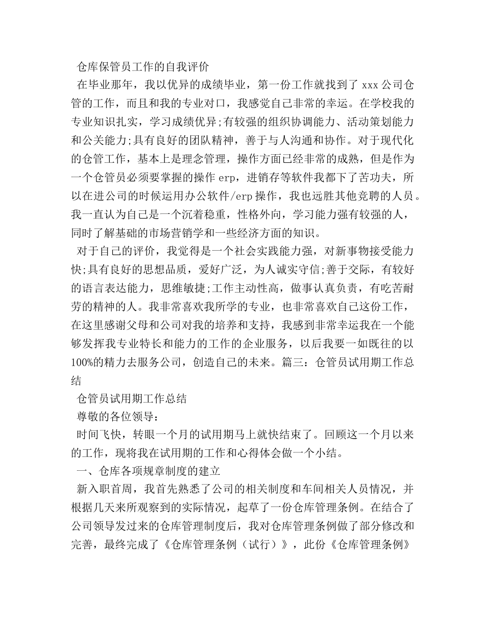 仓管试用期自我评价 _第2页