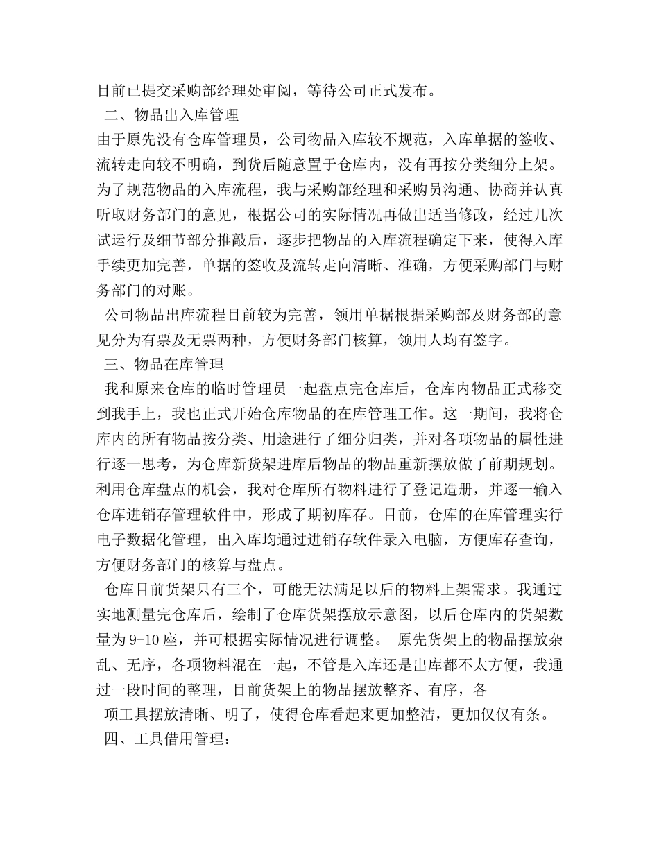 仓管试用期自我评价 _第3页