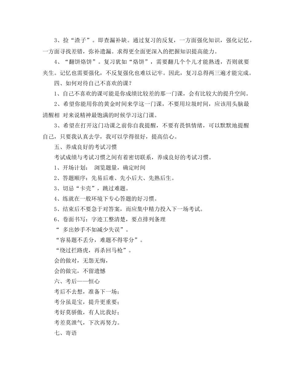 2024期末考试动员会发言稿 _第2页