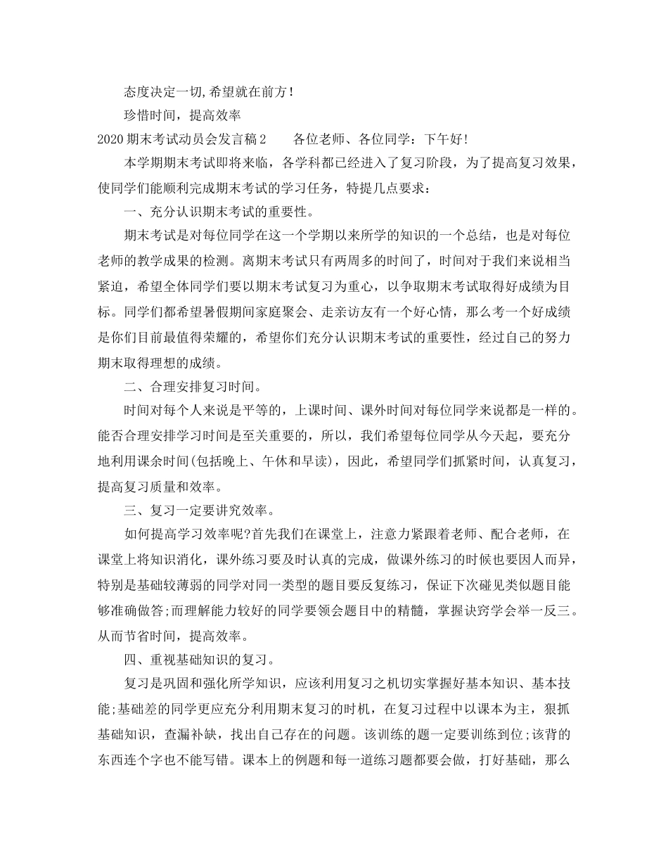 2024期末考试动员会发言稿 _第3页