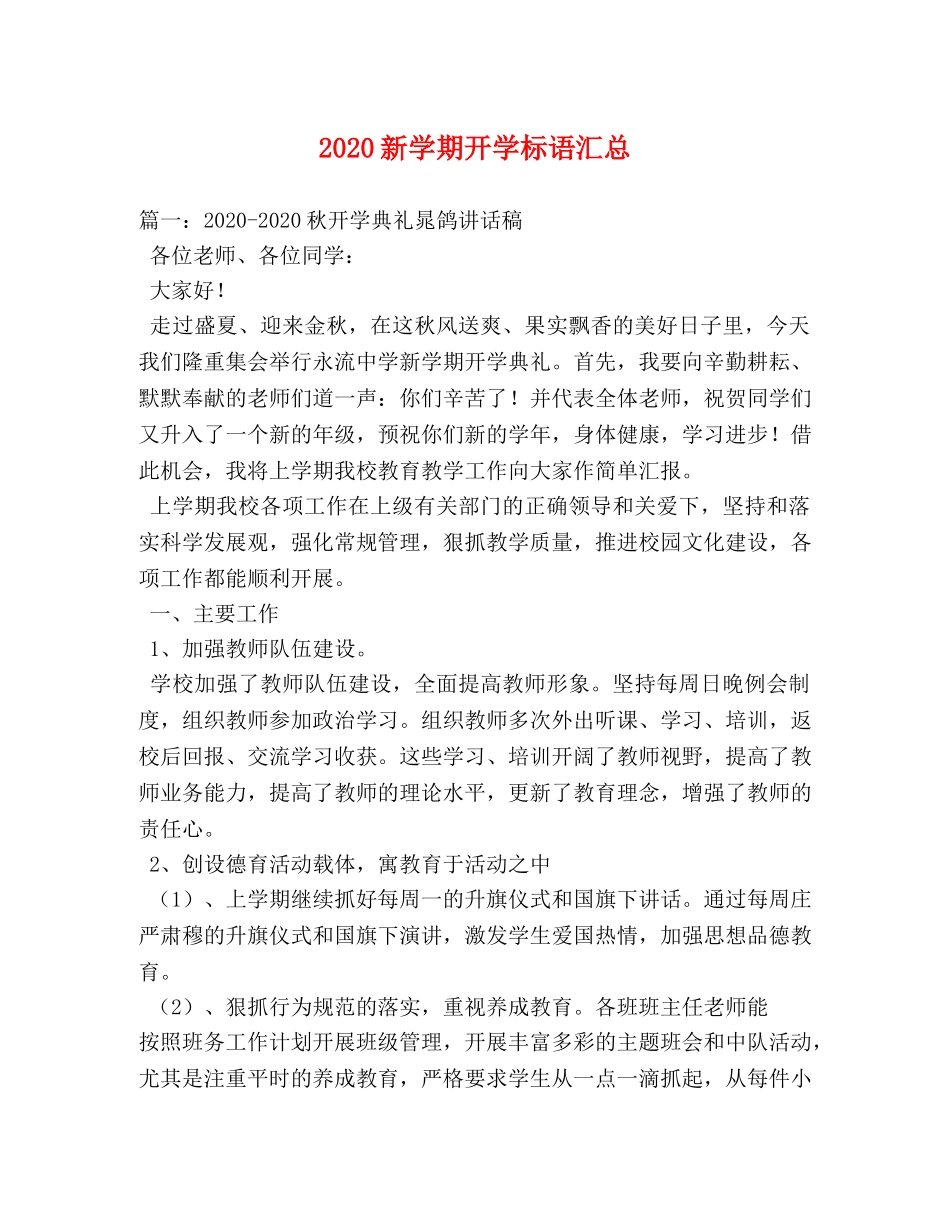 2024新学期开学标语汇总 _第1页