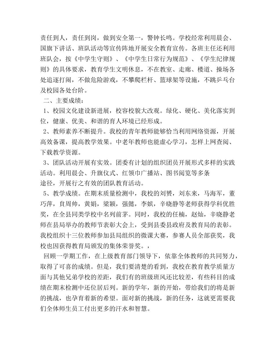 2024新学期开学标语汇总 _第3页