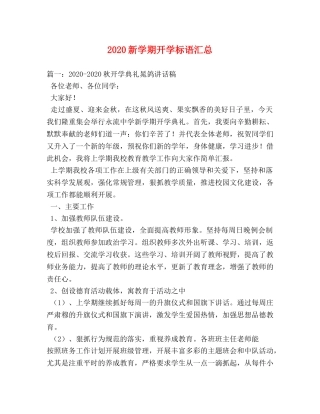 2024新学期开学标语汇总 