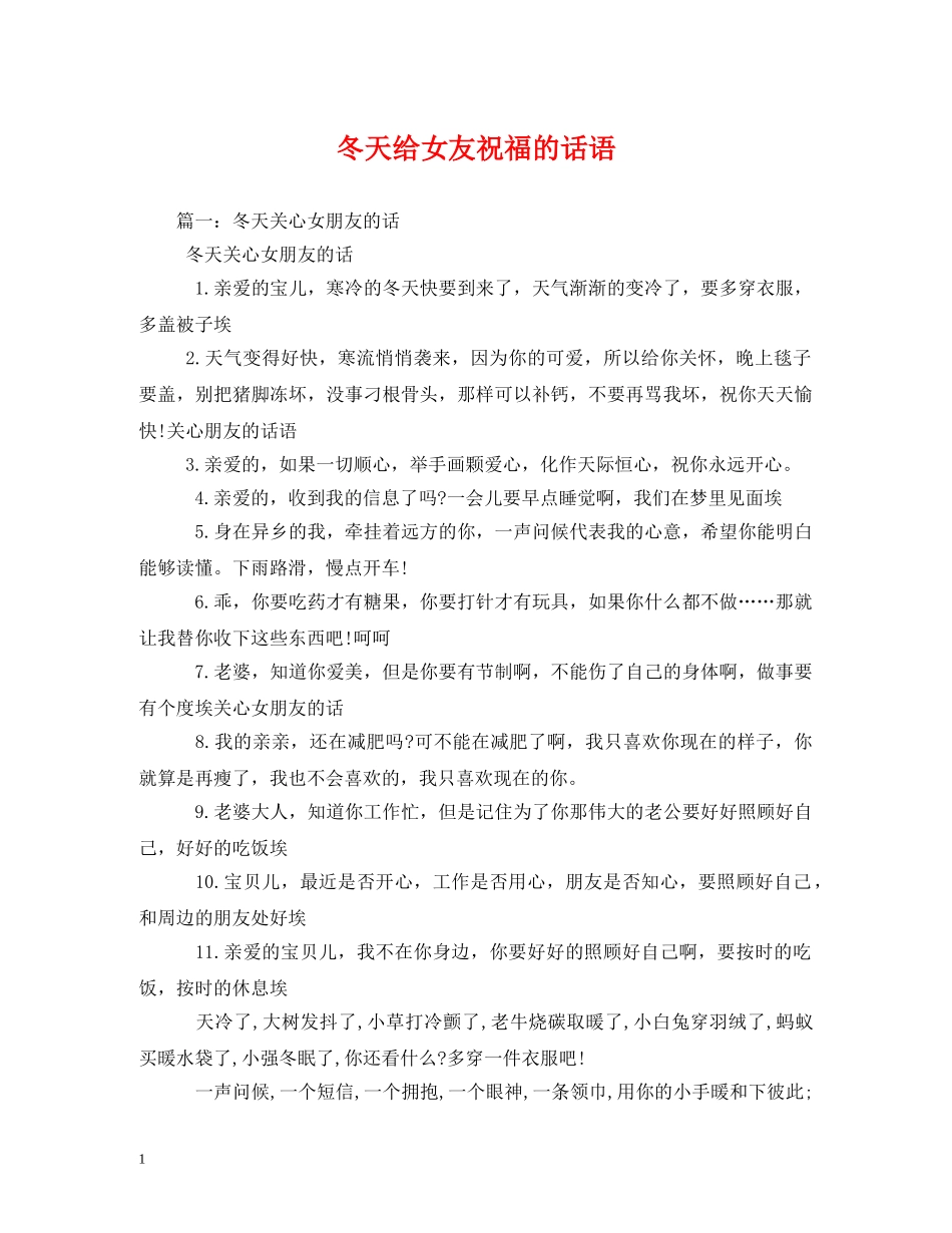 冬天给女友祝福的话语 _第1页