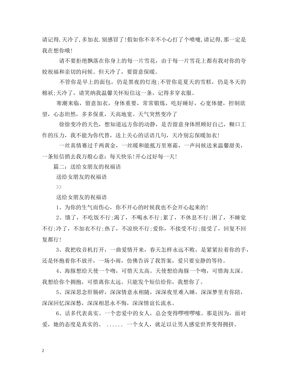 冬天给女友祝福的话语 _第2页