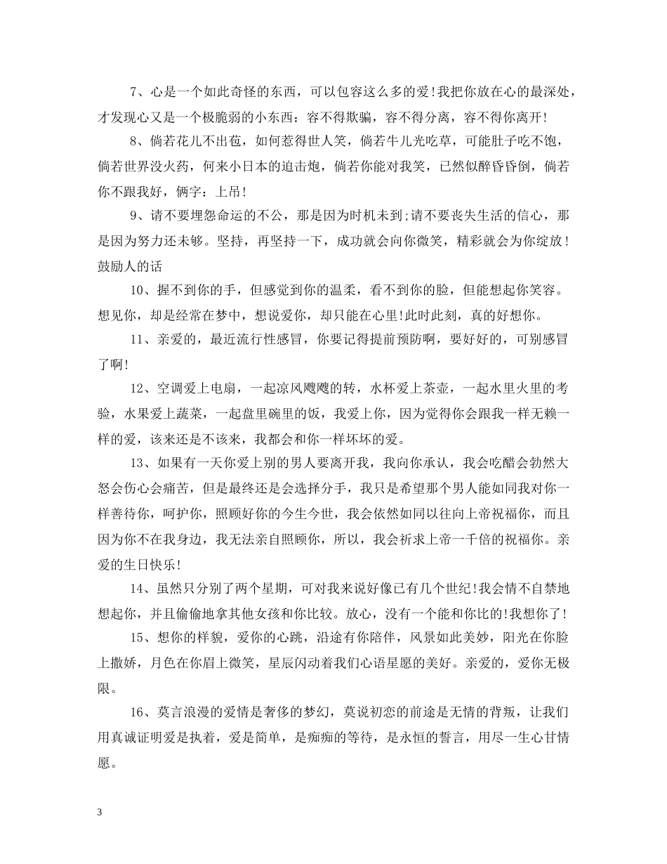 冬天给女友祝福的话语 _第3页