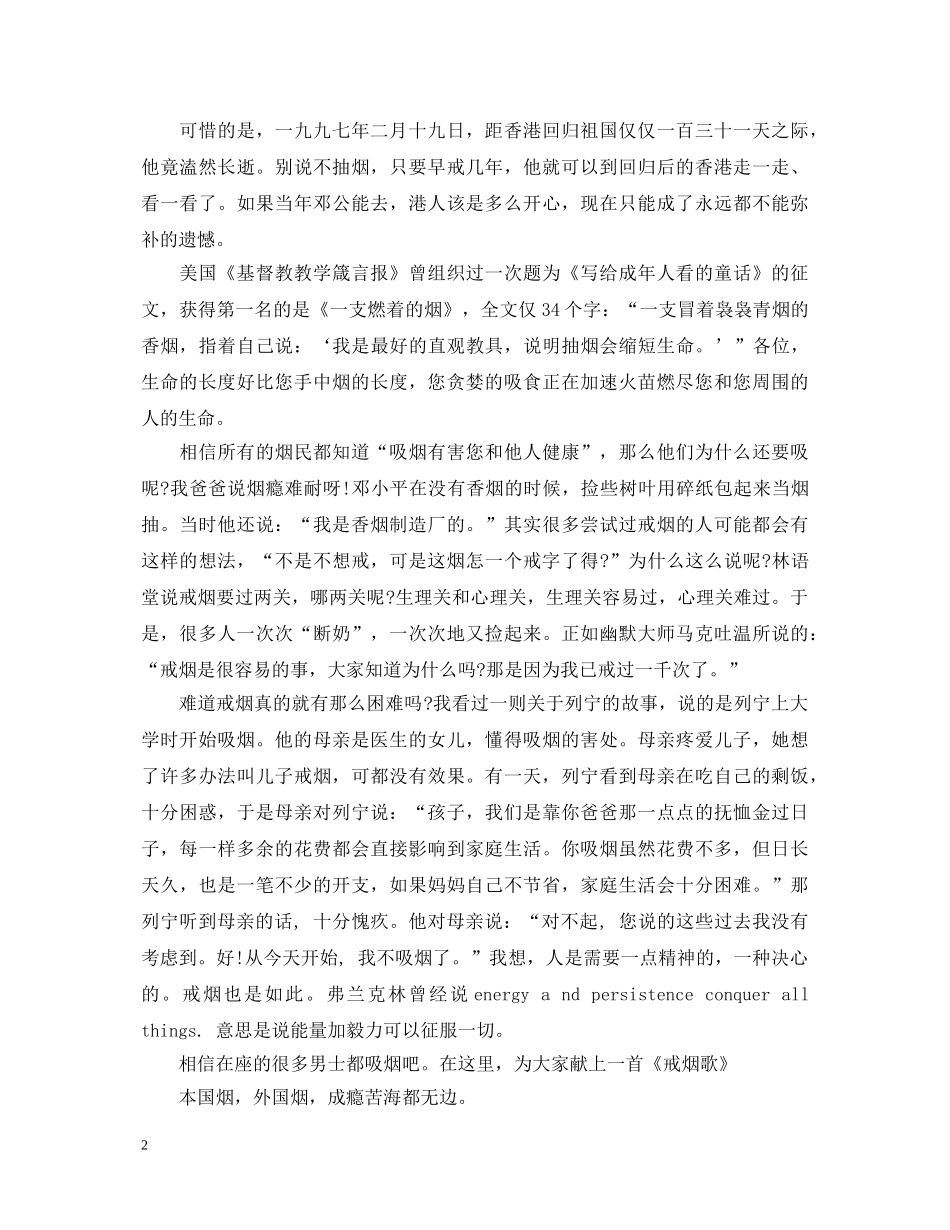 2024世界无烟日演讲稿，香烟，请从我的身边，走开! _第2页