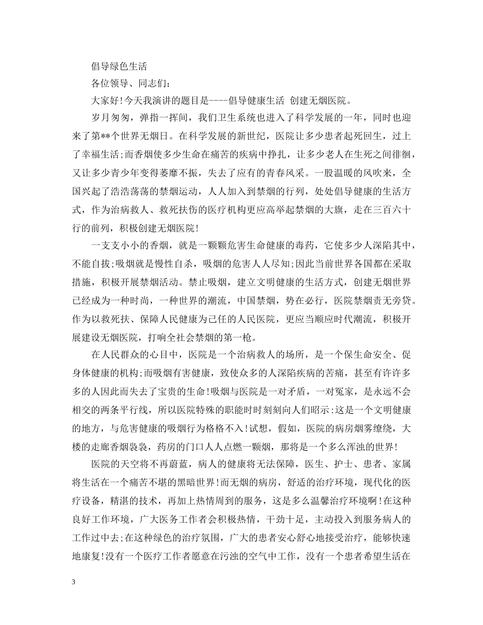 2024世界无烟日演讲稿，香烟，请从我的身边，走开! _第3页