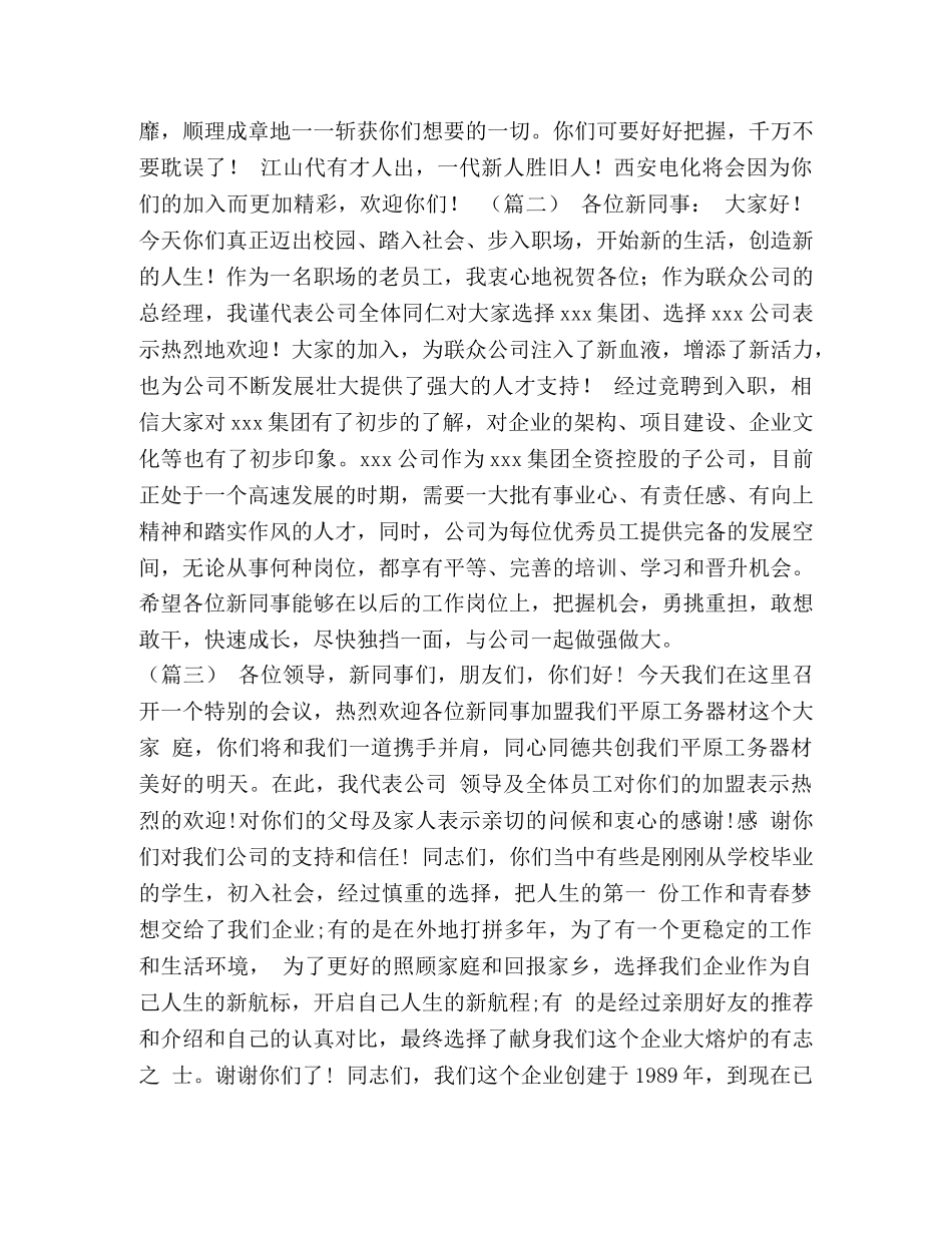 大学生入职欢迎词7则汇编-入职欢迎词怎么回复 _第2页
