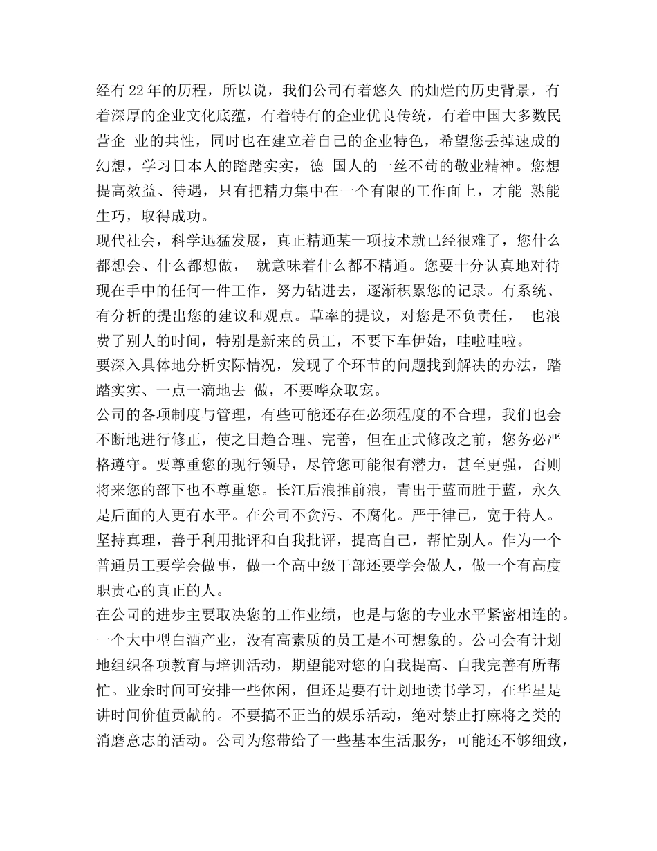 大学生入职欢迎词7则汇编-入职欢迎词怎么回复 _第3页