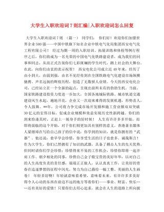 大学生入职欢迎词7则汇编-入职欢迎词怎么回复 