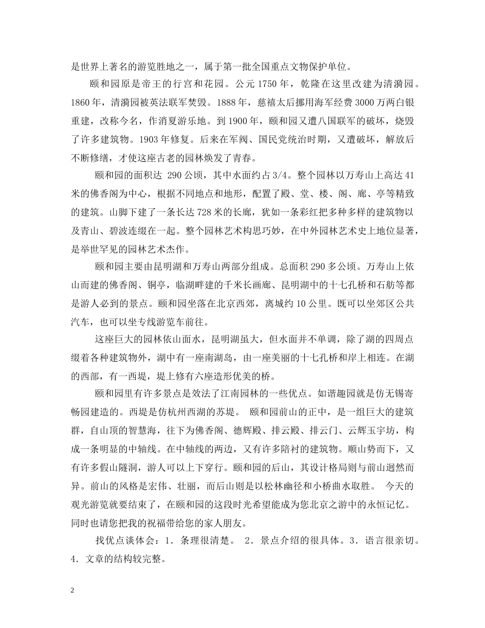 导游词怎么写2 _第2页
