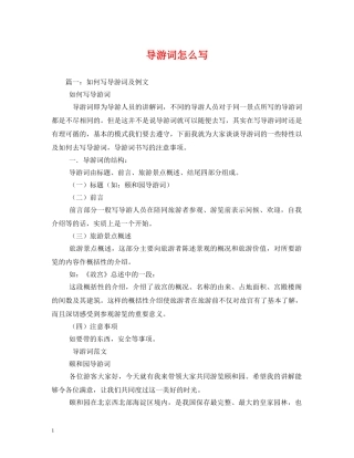 导游词怎么写2 