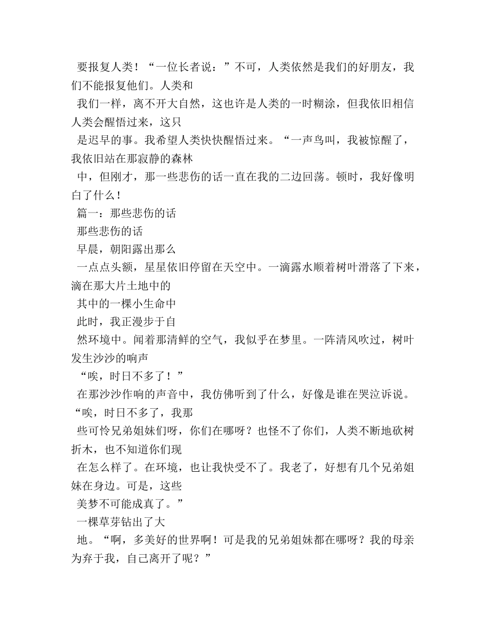 悲伤作文600字 _第2页
