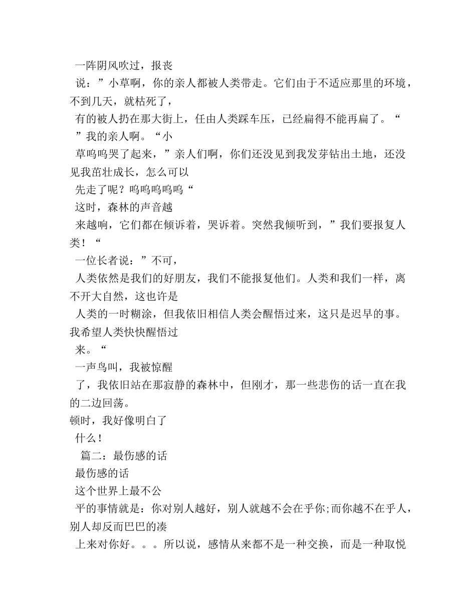 悲伤作文600字 _第3页