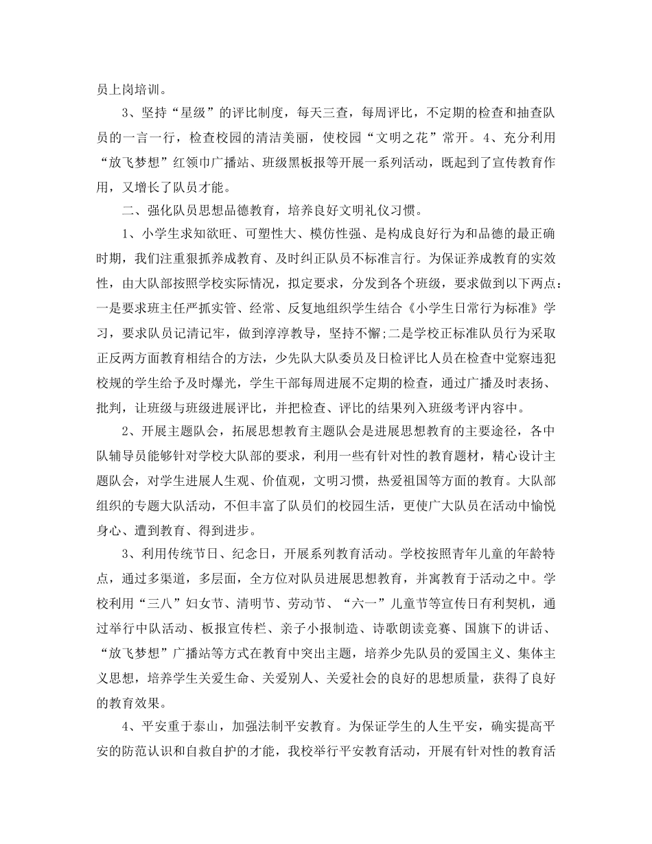 2024学校少工委工作参考总结范文【5篇】 _第3页