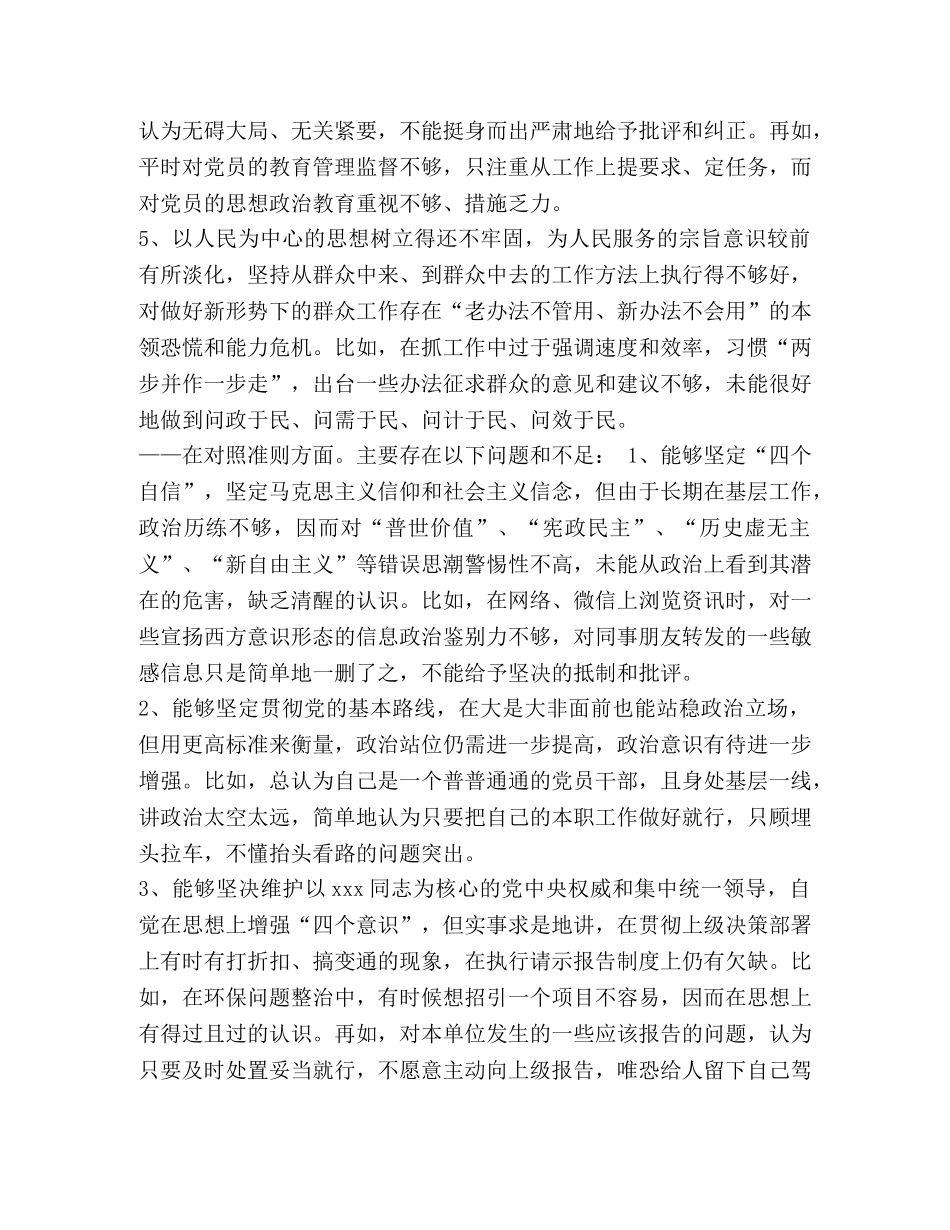 2024年关于围绕对照党章党规找差距“18个是否”问题检视发言稿及整改措施材料五篇汇编-2024年党章党规 _第3页