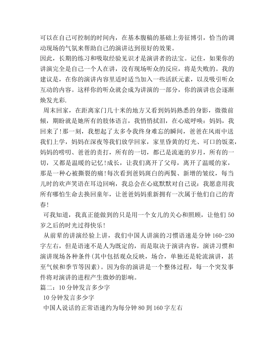 2分钟演讲稿多少字 _第2页