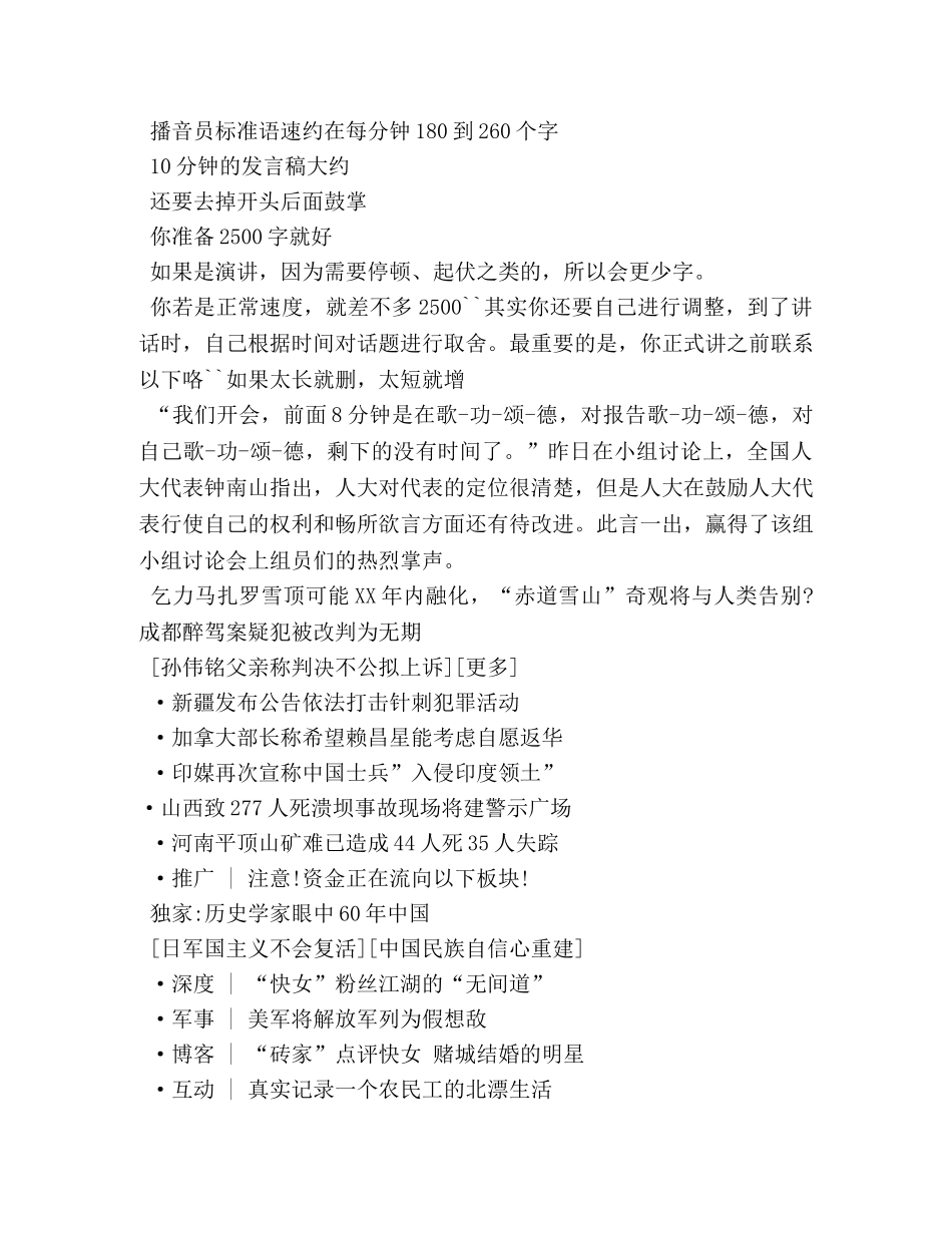 2分钟演讲稿多少字 _第3页