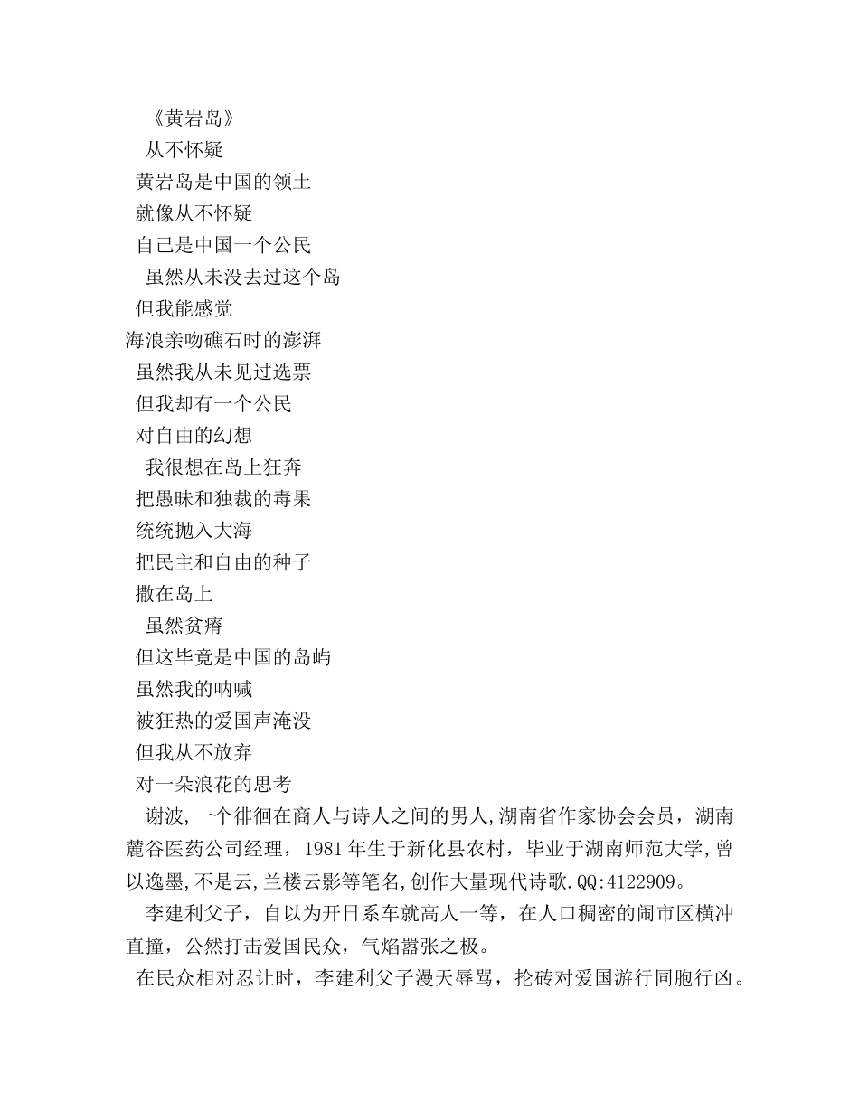 钓鱼岛口号 _第2页
