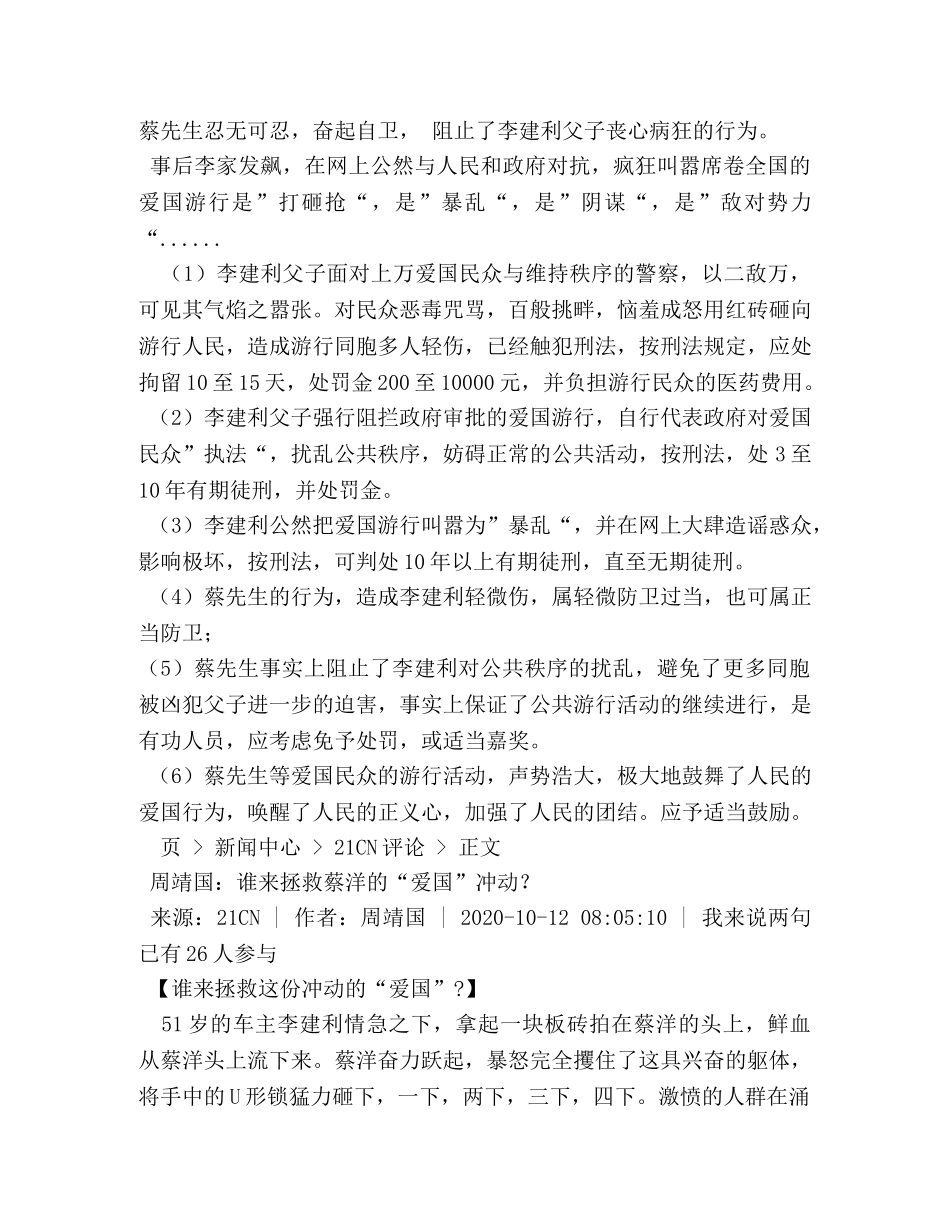 钓鱼岛口号 _第3页