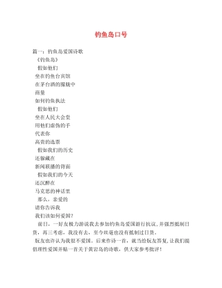 钓鱼岛口号 