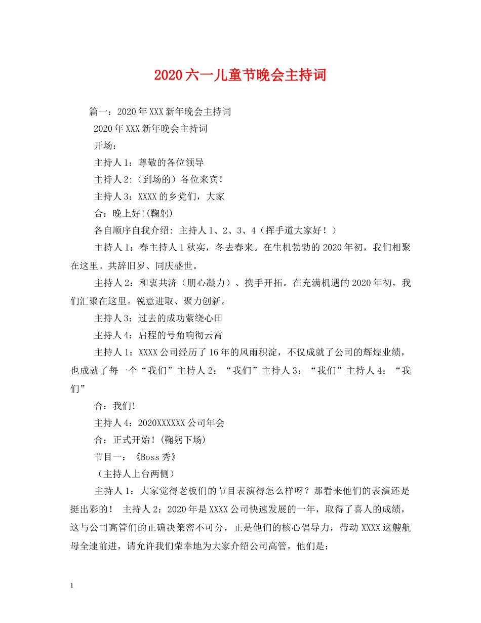 2024六一儿童节晚会主持词 _第1页