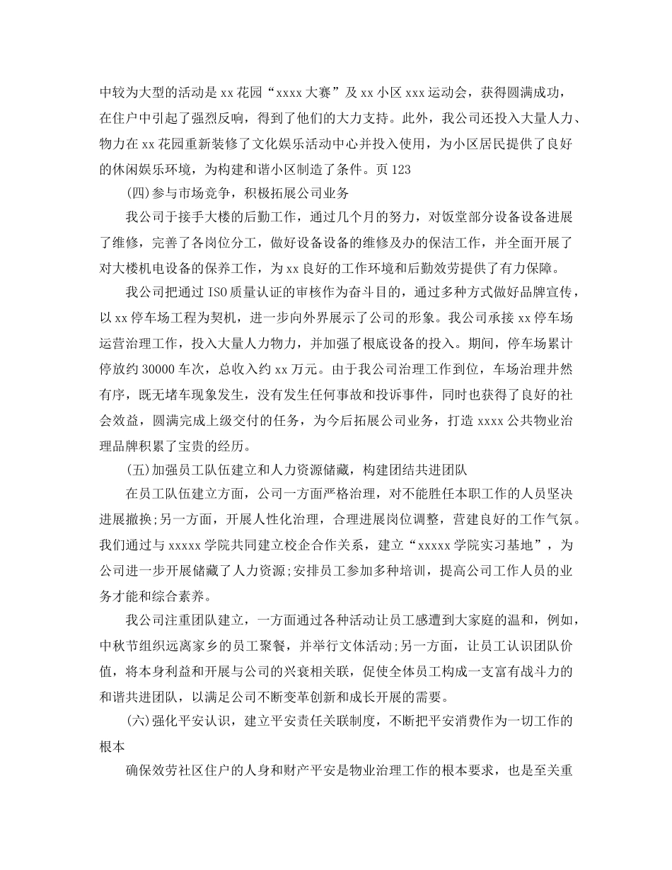2024物业管理年度工作参考总结5篇 _第3页