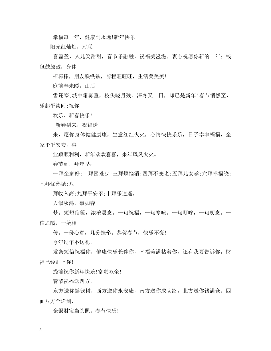 2024祝福长辈的话 _第3页