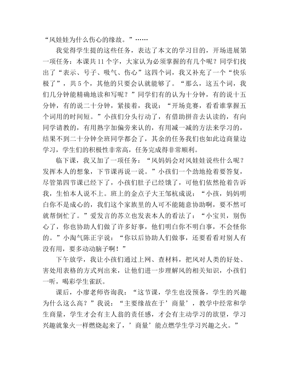 教案人教版小学二年级《风娃娃》教学札记 _第2页