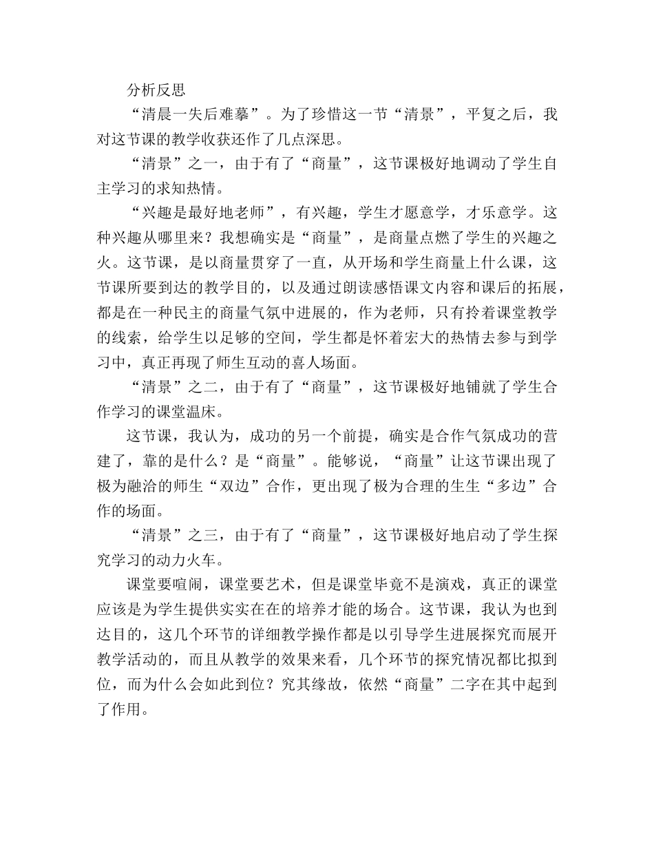 教案人教版小学二年级《风娃娃》教学札记 _第3页