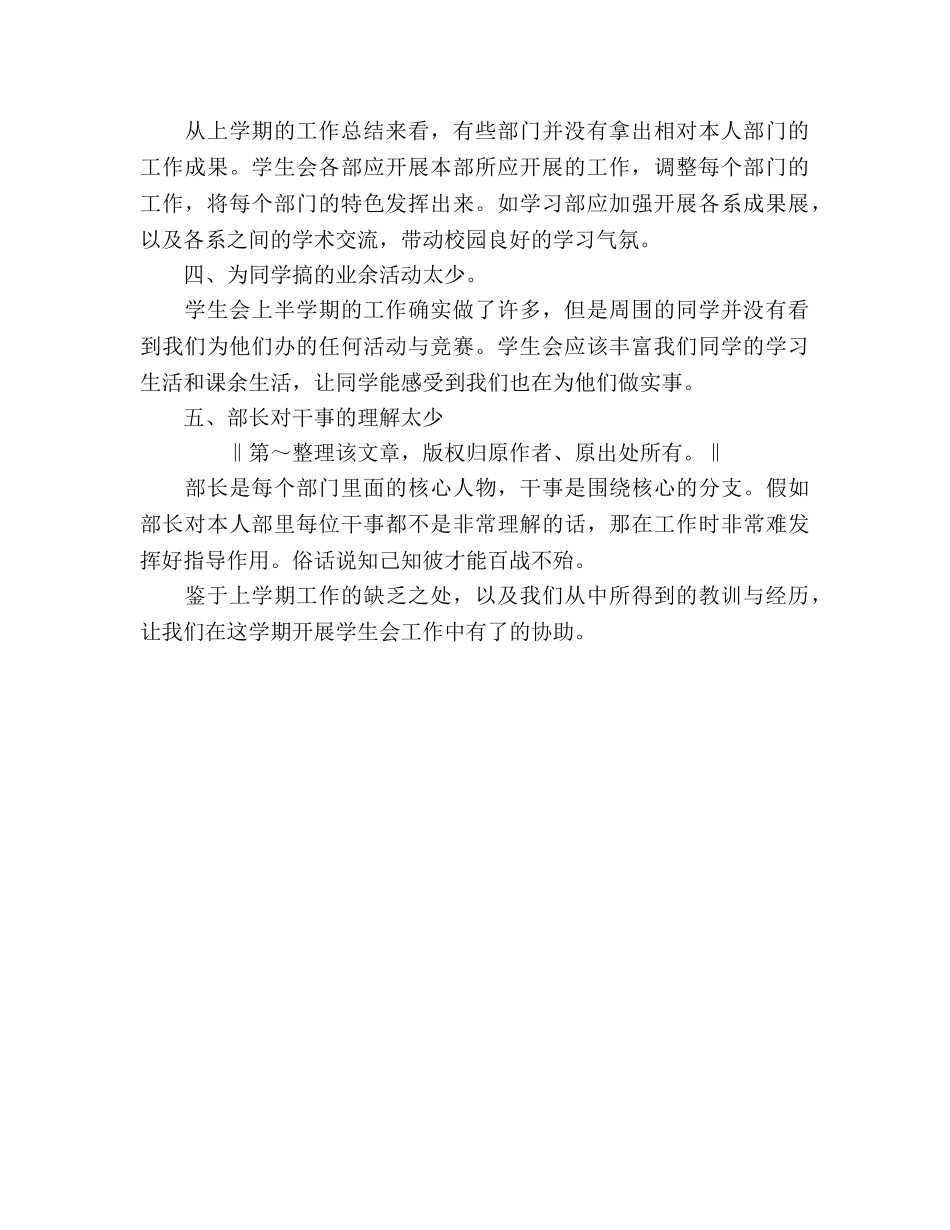 学生会主席工作参考计划 (2) _第2页