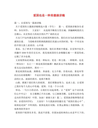 爱国也是一种美德演讲稿 