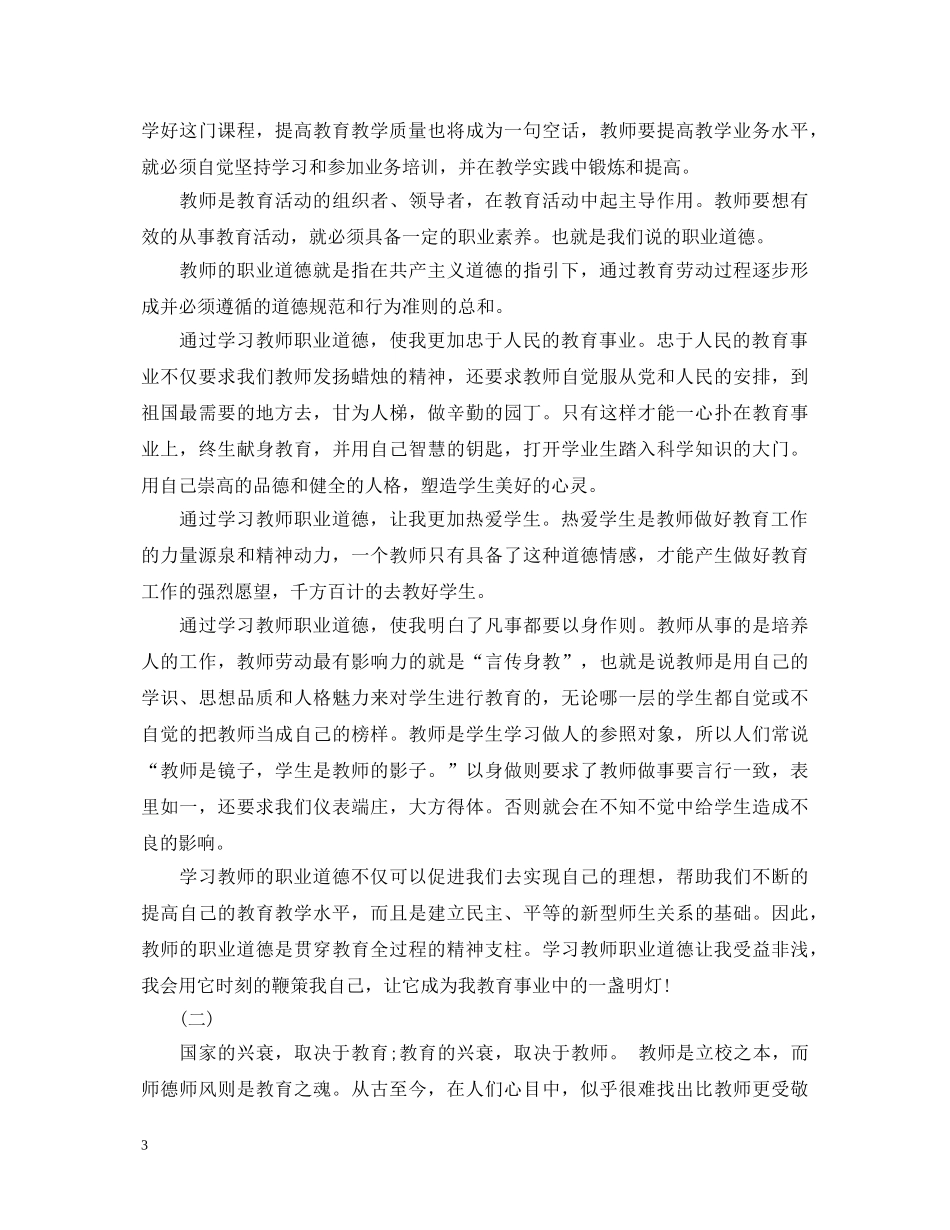 师德师风学习心得体会1500字 _第3页