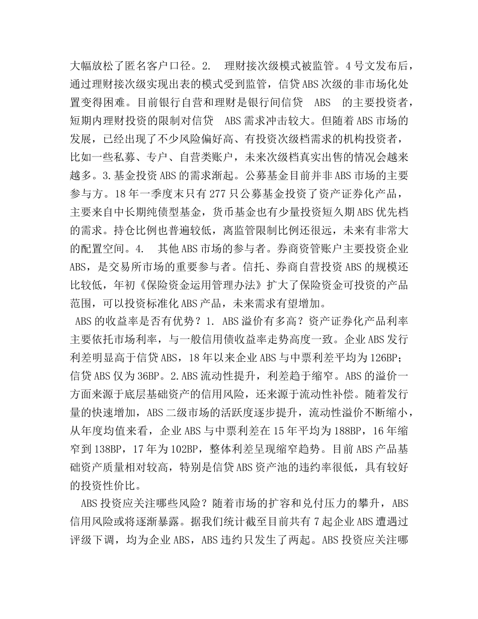ABS热点综述 _第2页