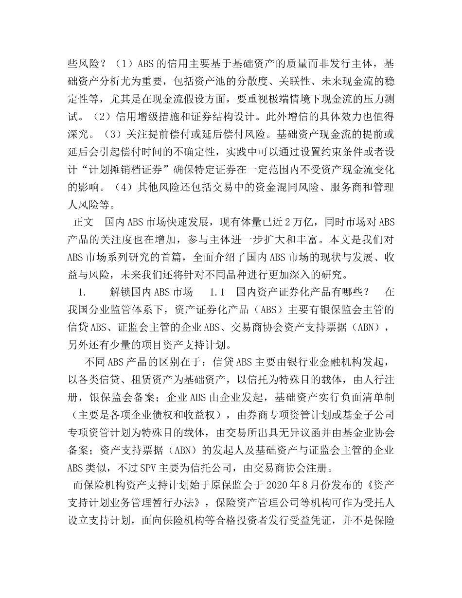 ABS热点综述 _第3页