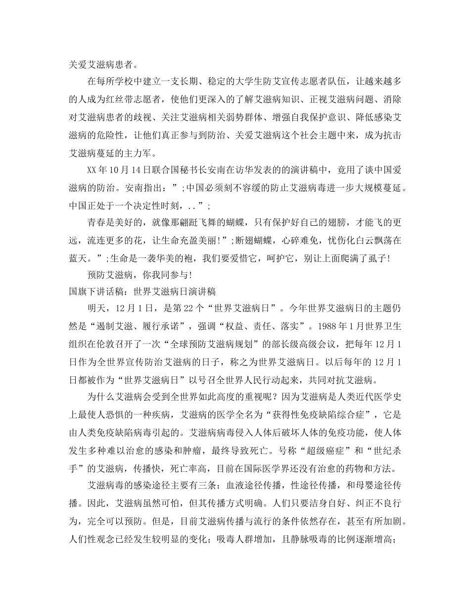 2024艾滋病演讲稿(4篇) _第2页