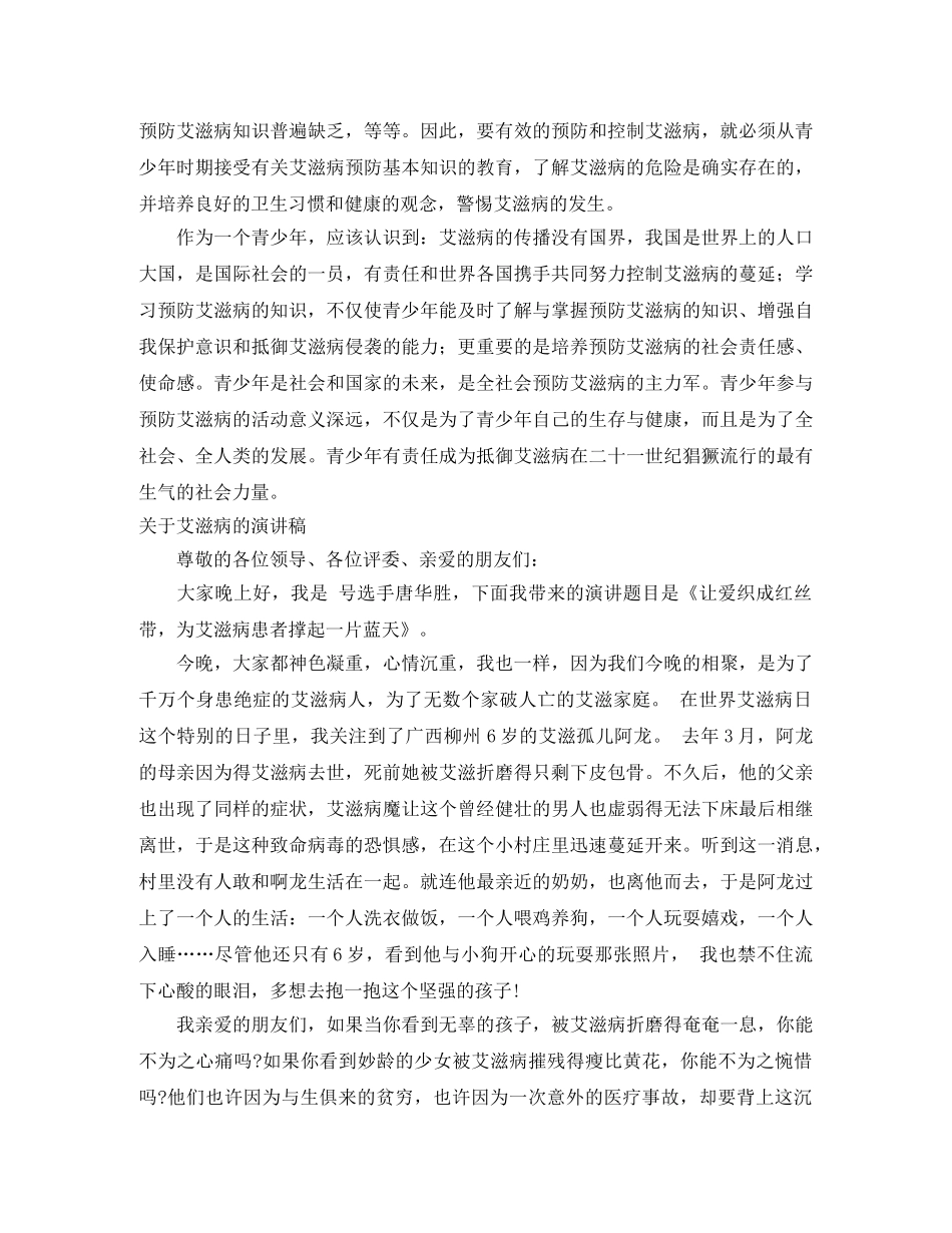 2024艾滋病演讲稿(4篇) _第3页