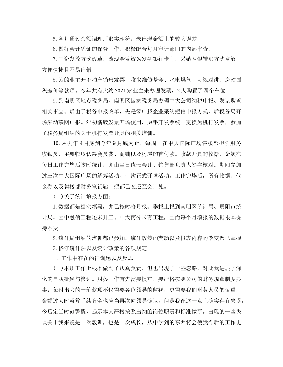 单位出纳工作的年终参考总结五篇合集2024 _第3页