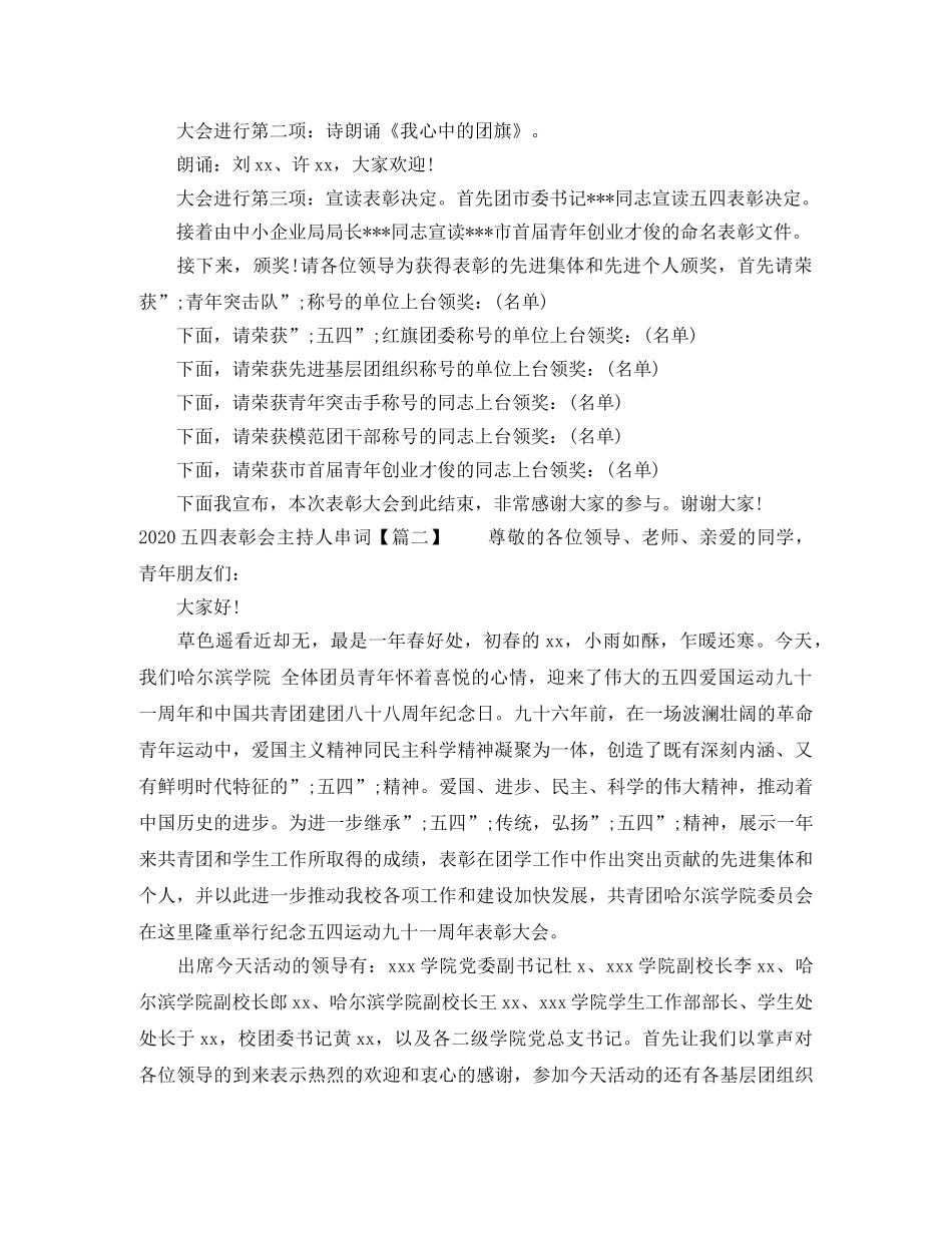 2024五四表彰会主持人串词 _第2页