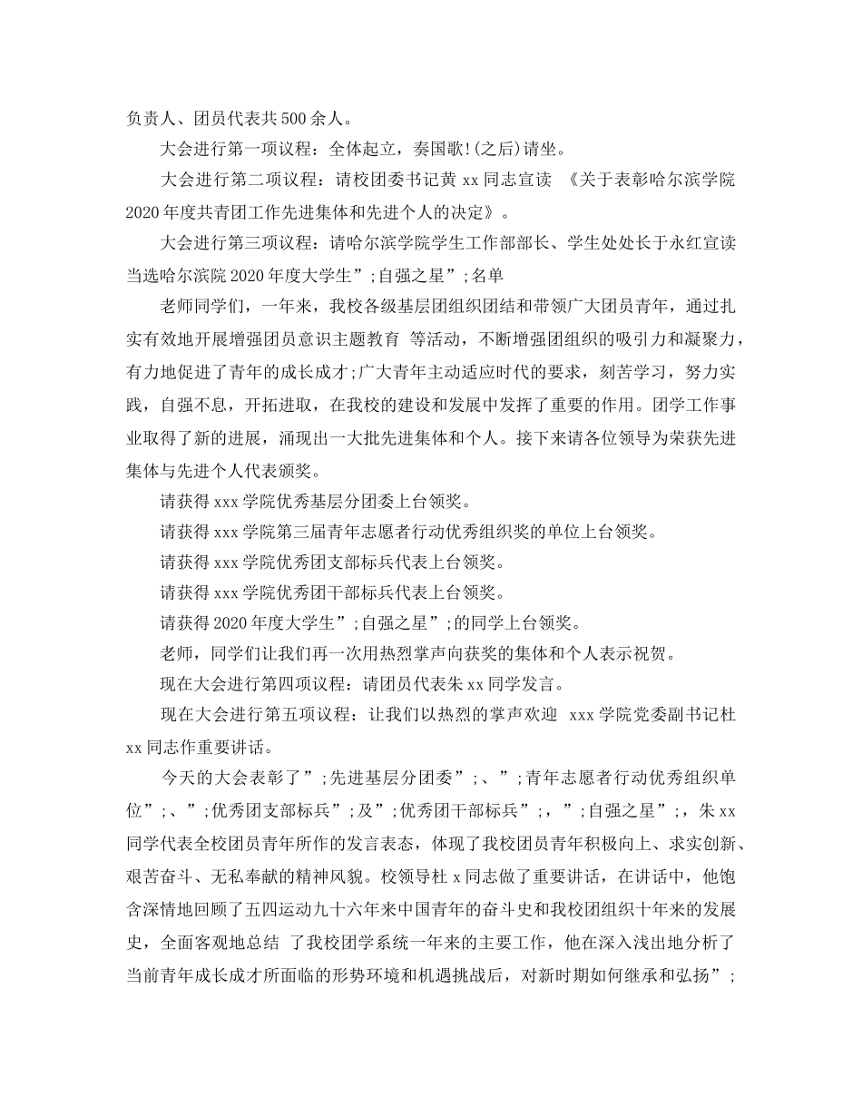 2024五四表彰会主持人串词 _第3页