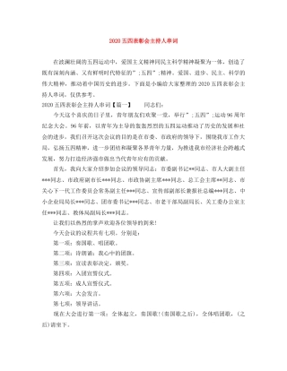 2024五四表彰会主持人串词 