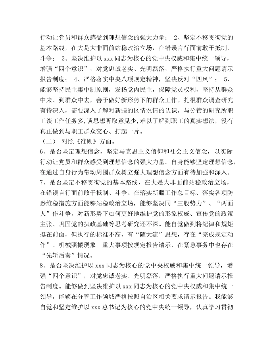 党章党规主题有哪些_集团公司xx主题教育对照党章党规“十八个是否”,问题检视分析材料 _第2页