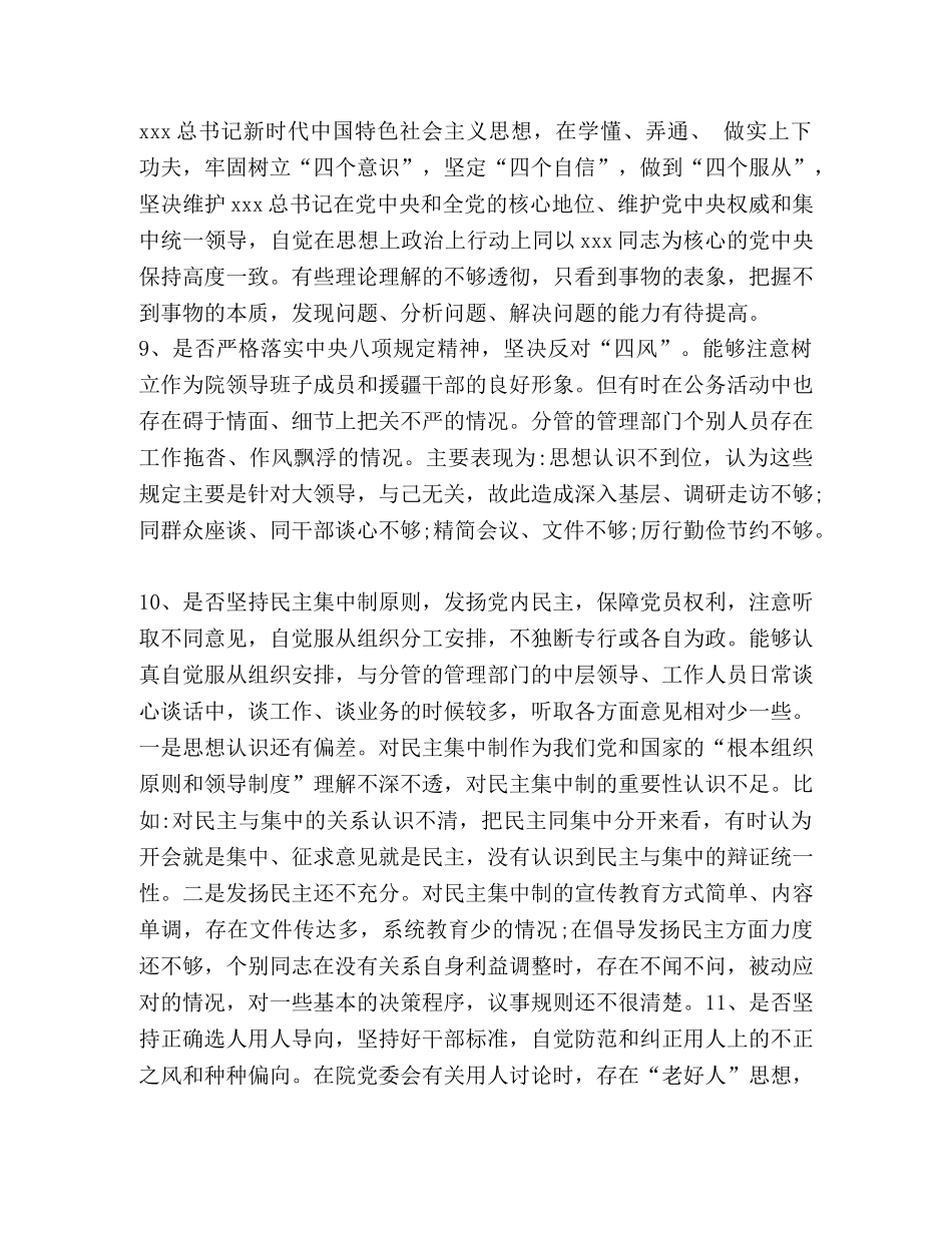 党章党规主题有哪些_集团公司xx主题教育对照党章党规“十八个是否”,问题检视分析材料 _第3页