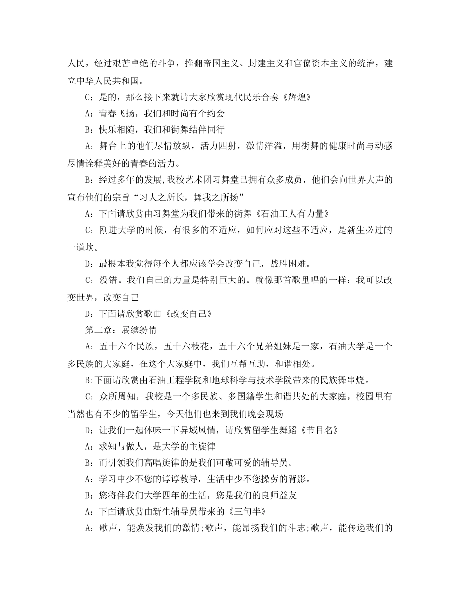 大学迎新主持词 _第2页