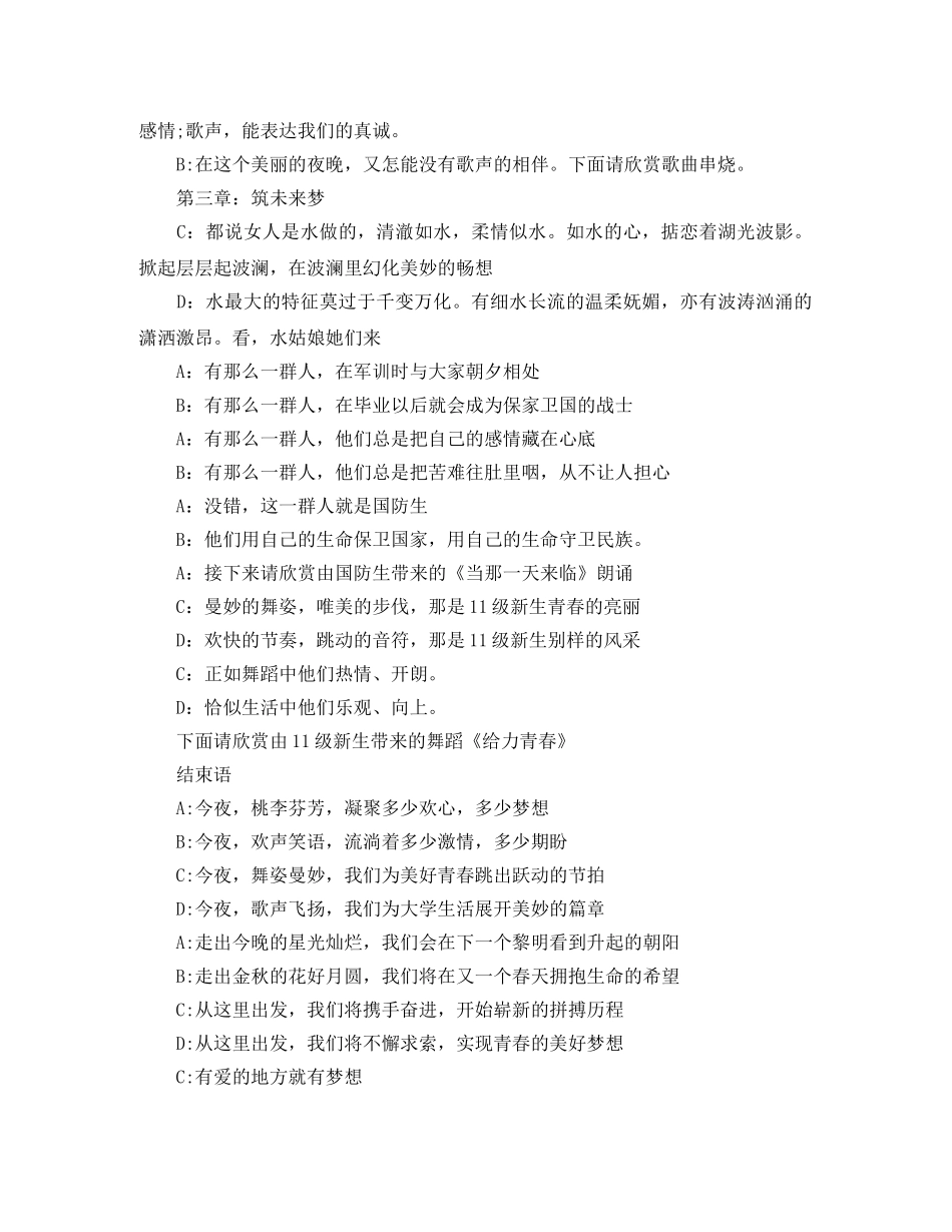 大学迎新主持词 _第3页